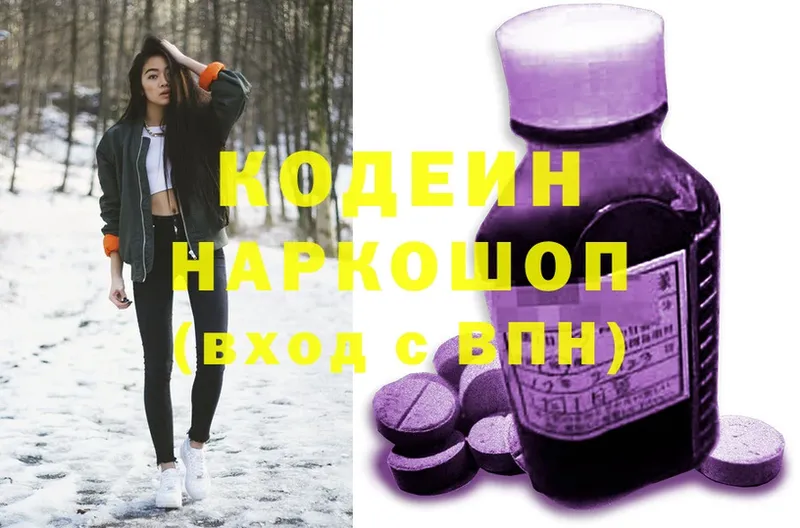 Кодеин напиток Lean (лин)  Белая Холуница 